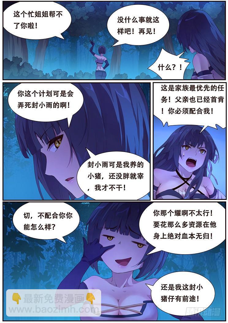 🍟妹子与科学 387 父亲的指令 第8页