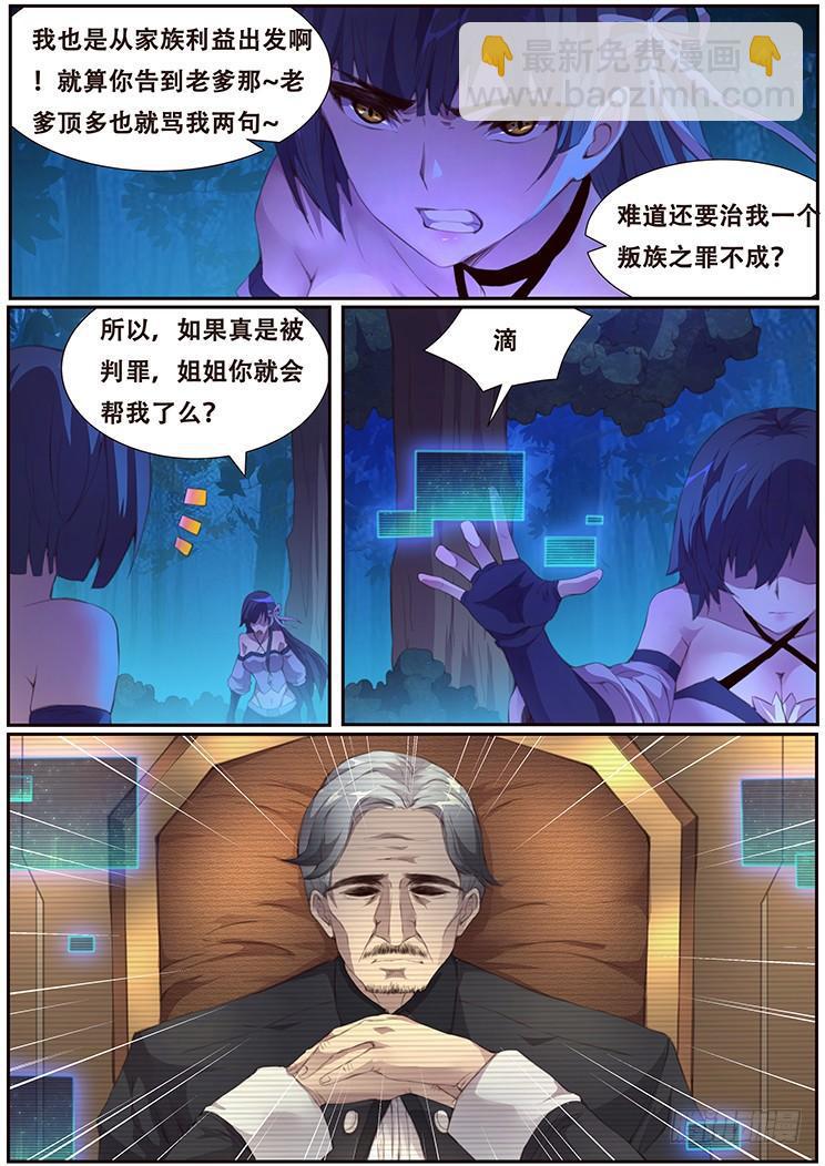 🍟妹子与科学 387 父亲的指令 第9页