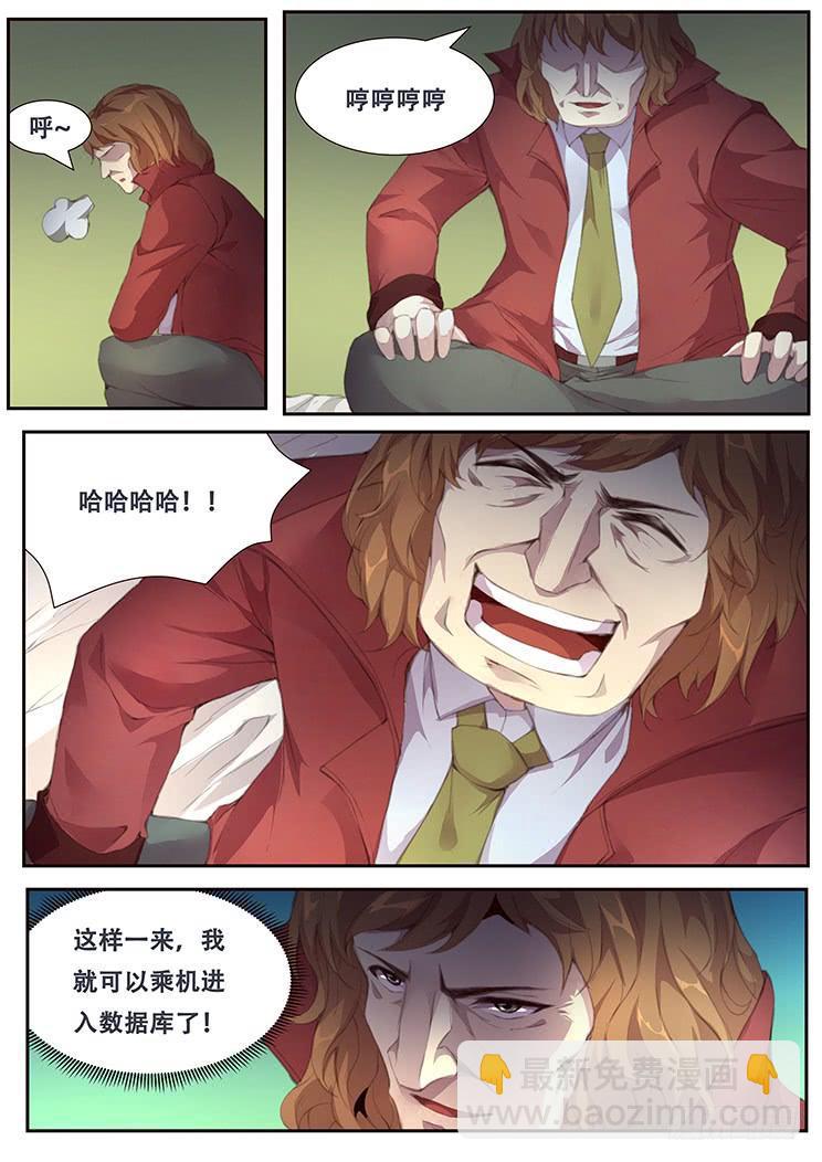 🍟妹子与科学 389 戴罪立功 第10页