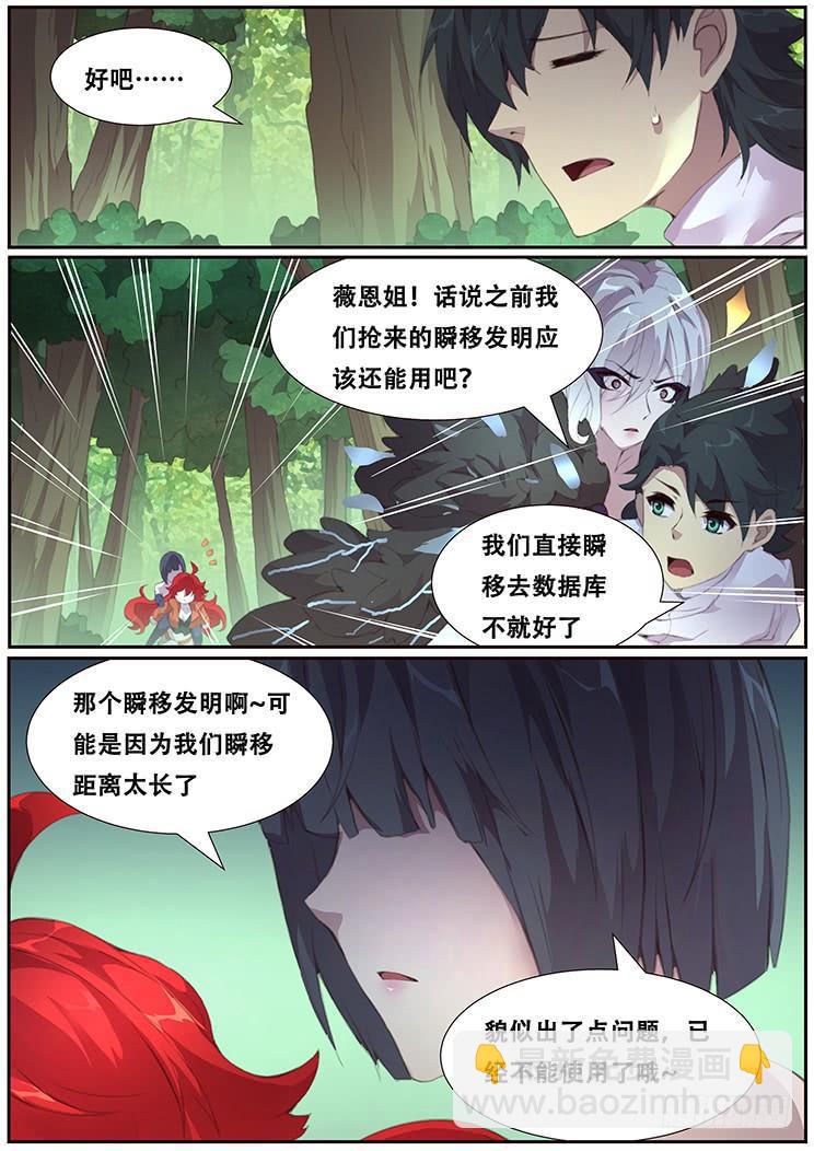 🍟妹子与科学 389 戴罪立功 第12页