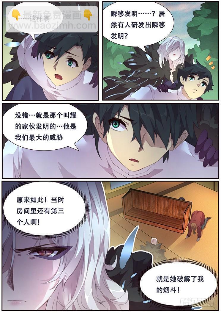 🍟妹子与科学 389 戴罪立功 第13页