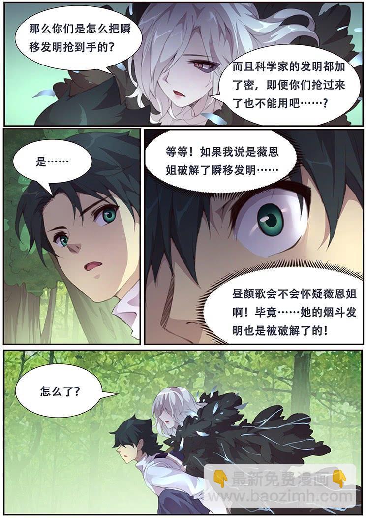 🍟妹子与科学 389 戴罪立功 第14页