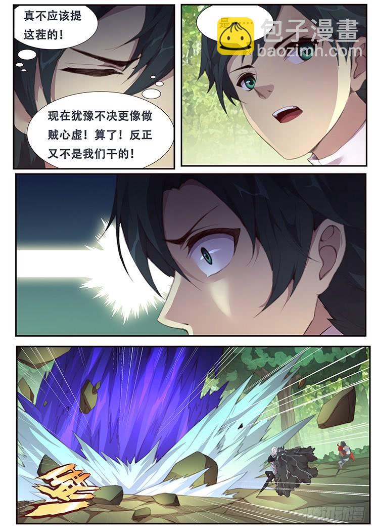 🍟妹子与科学 389 戴罪立功 第15页