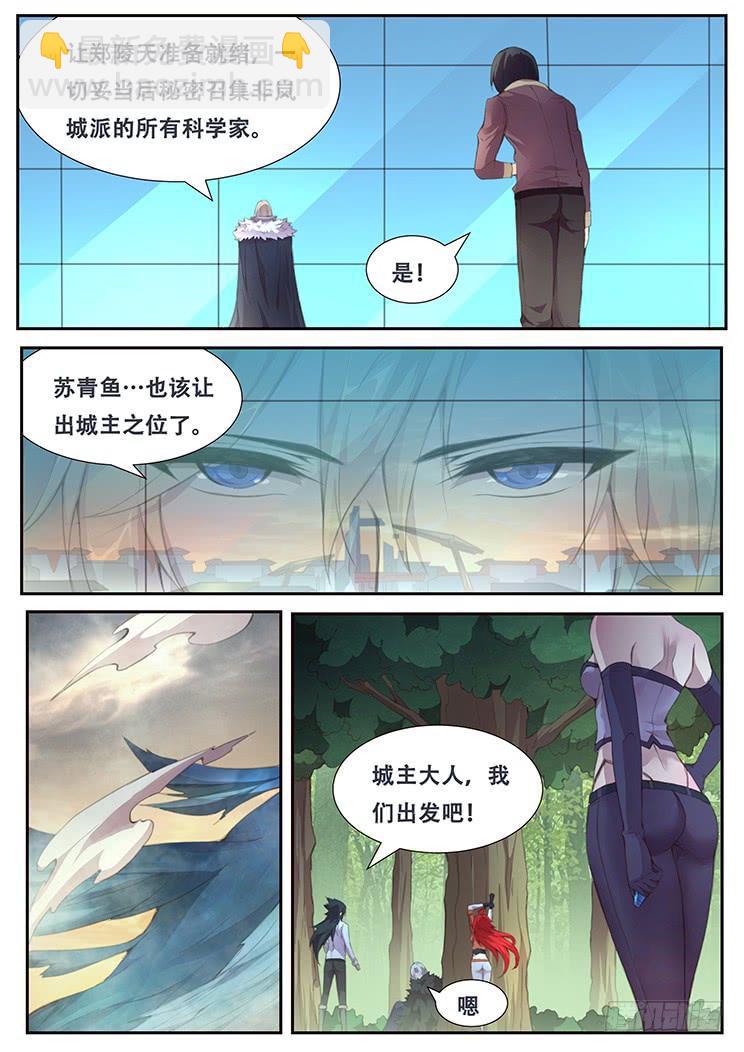 🍟妹子与科学 389 戴罪立功 第2页