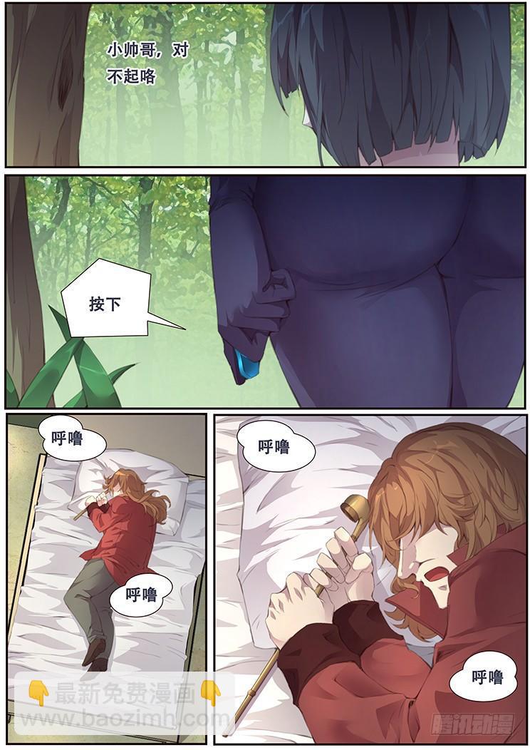 🍟妹子与科学 389 戴罪立功 第3页