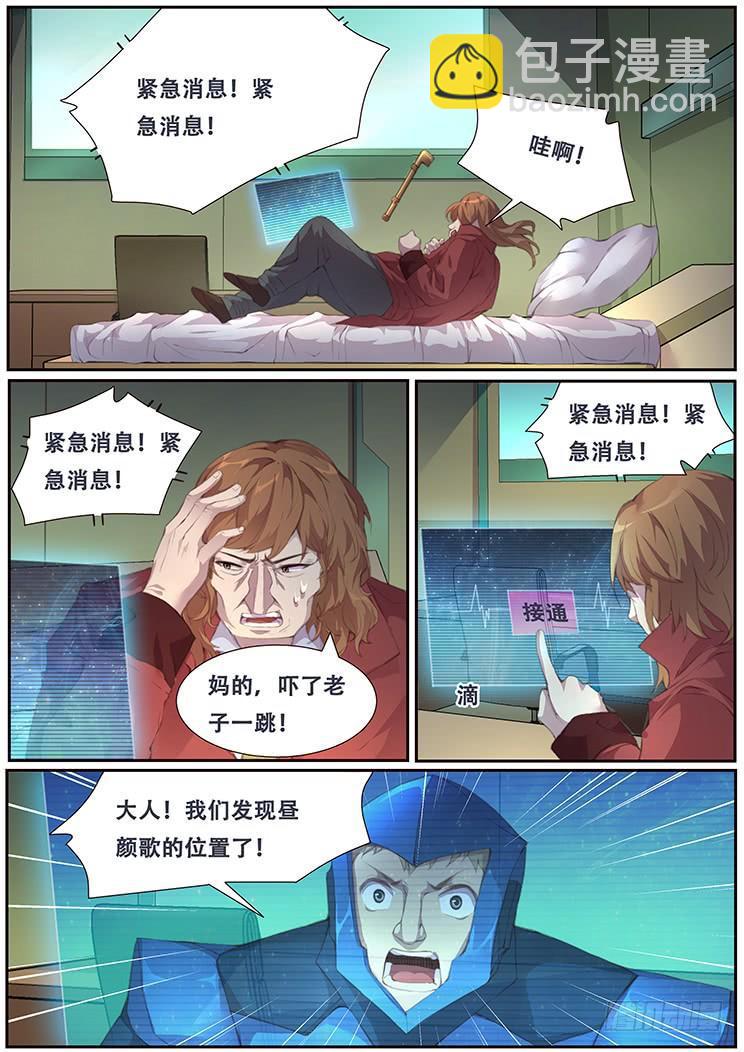 🍟妹子与科学 389 戴罪立功 第4页