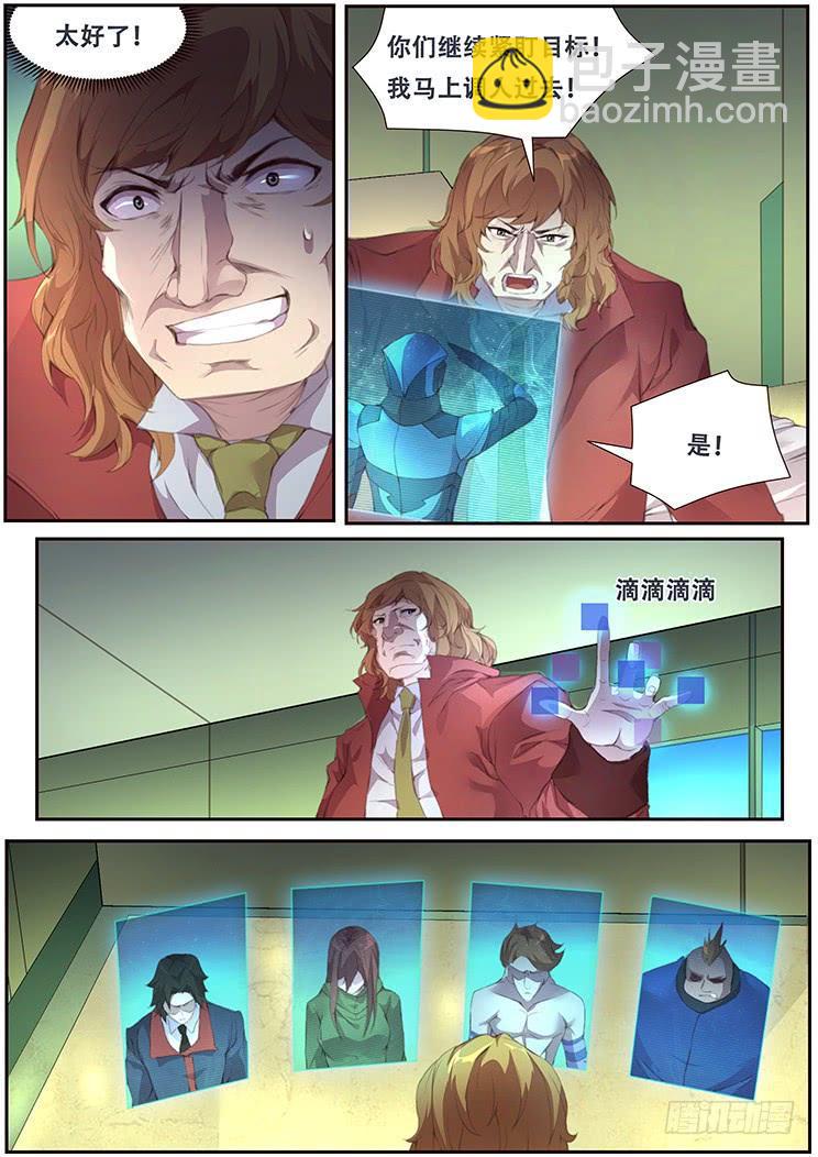 🍟妹子与科学 389 戴罪立功 第5页