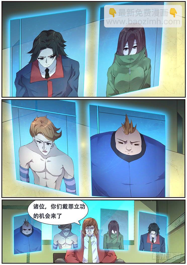 🍟妹子与科学 389 戴罪立功 第6页
