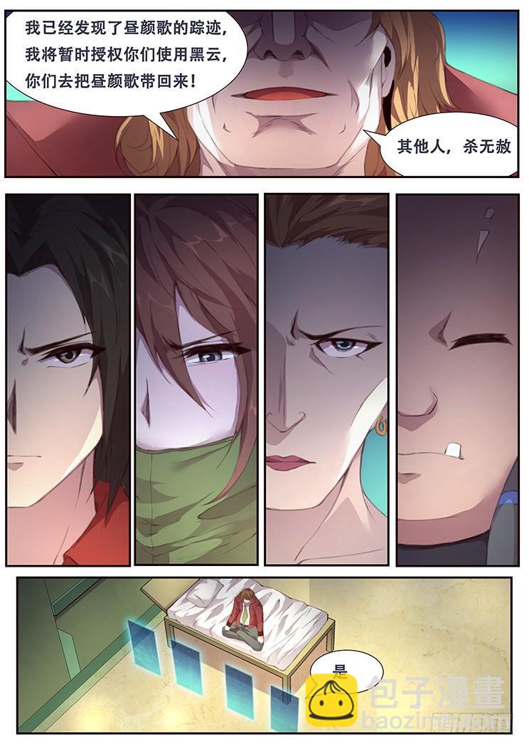 🍟妹子与科学 389 戴罪立功 第7页