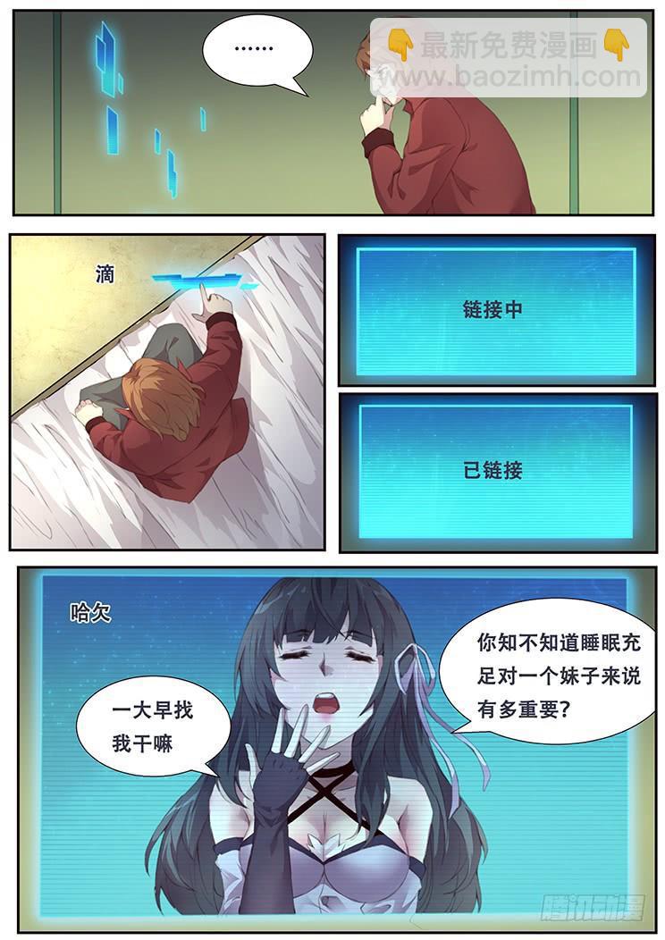 🍟妹子与科学 389 戴罪立功 第8页
