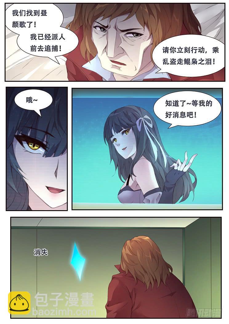 🍟妹子与科学 389 戴罪立功 第9页