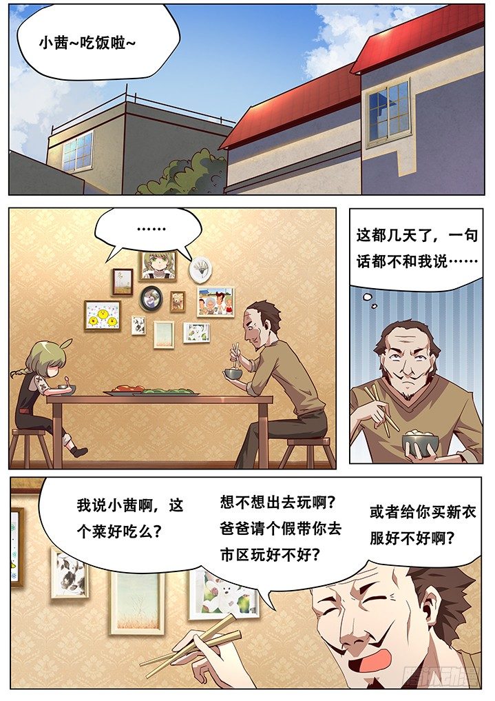 🍟妹子与科学 041魔窟 第1页