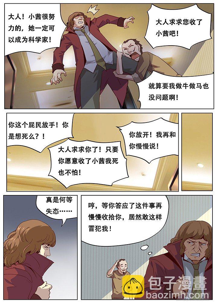 🍟妹子与科学 041魔窟 第10页