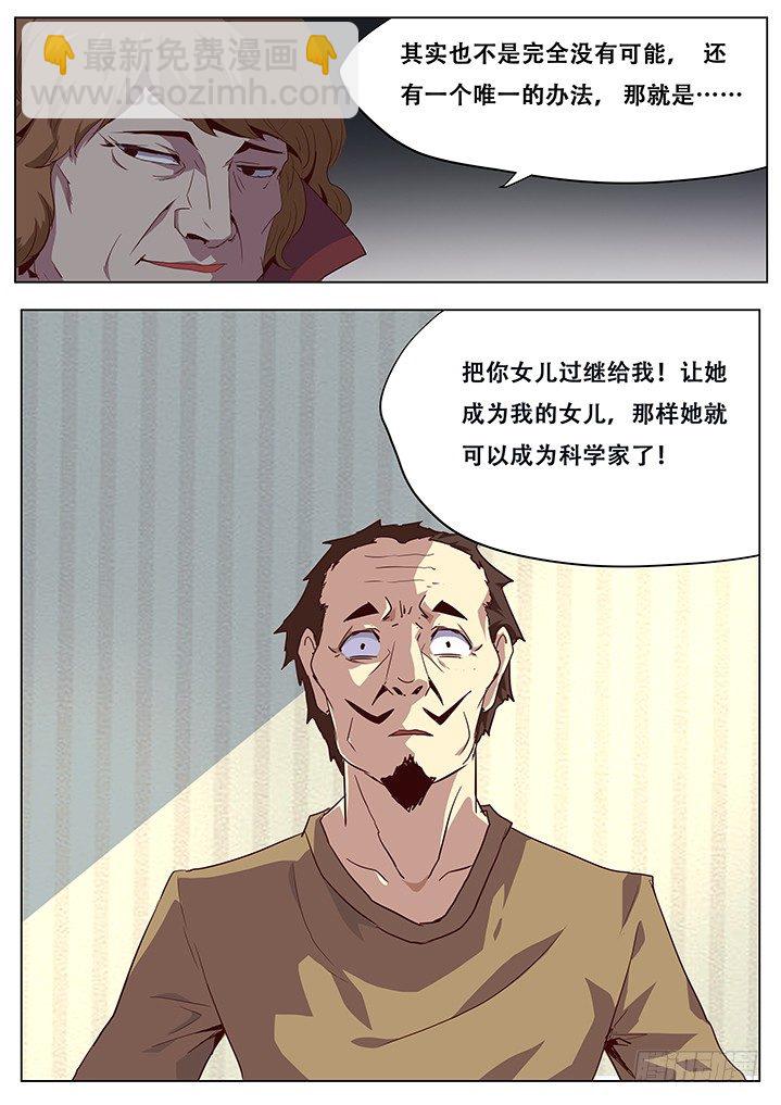 🍟妹子与科学 041魔窟 第11页