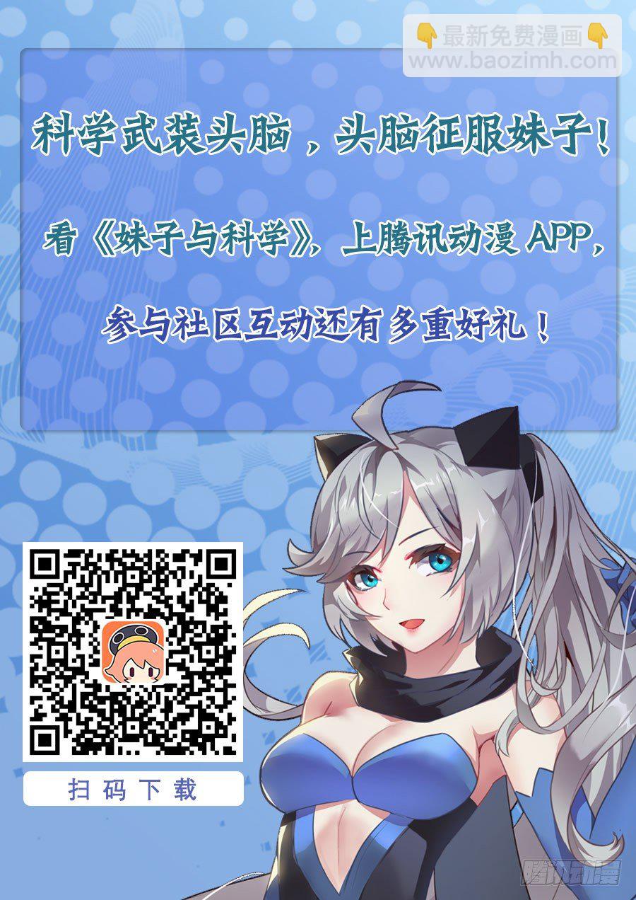 🍟妹子与科学 041魔窟 第13页