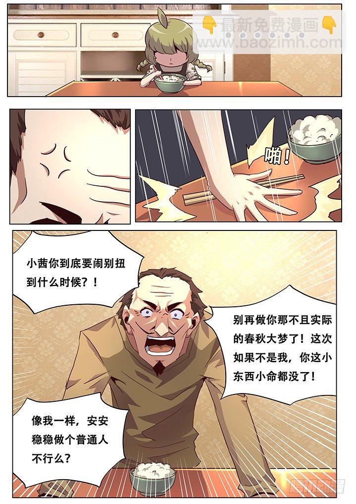 🍟妹子与科学 041魔窟 第2页