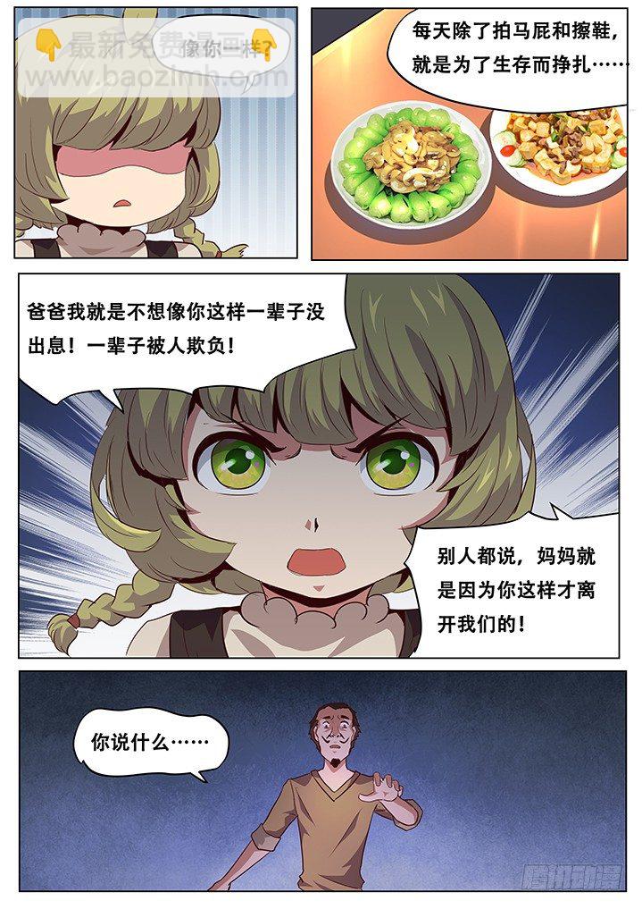 🍟妹子与科学 041魔窟 第3页