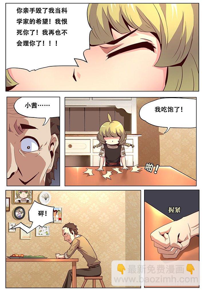 🍟妹子与科学 041魔窟 第4页