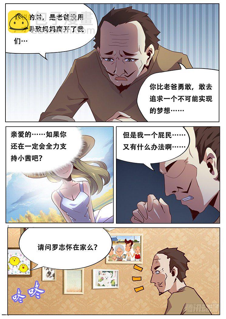 🍟妹子与科学 041魔窟 第5页