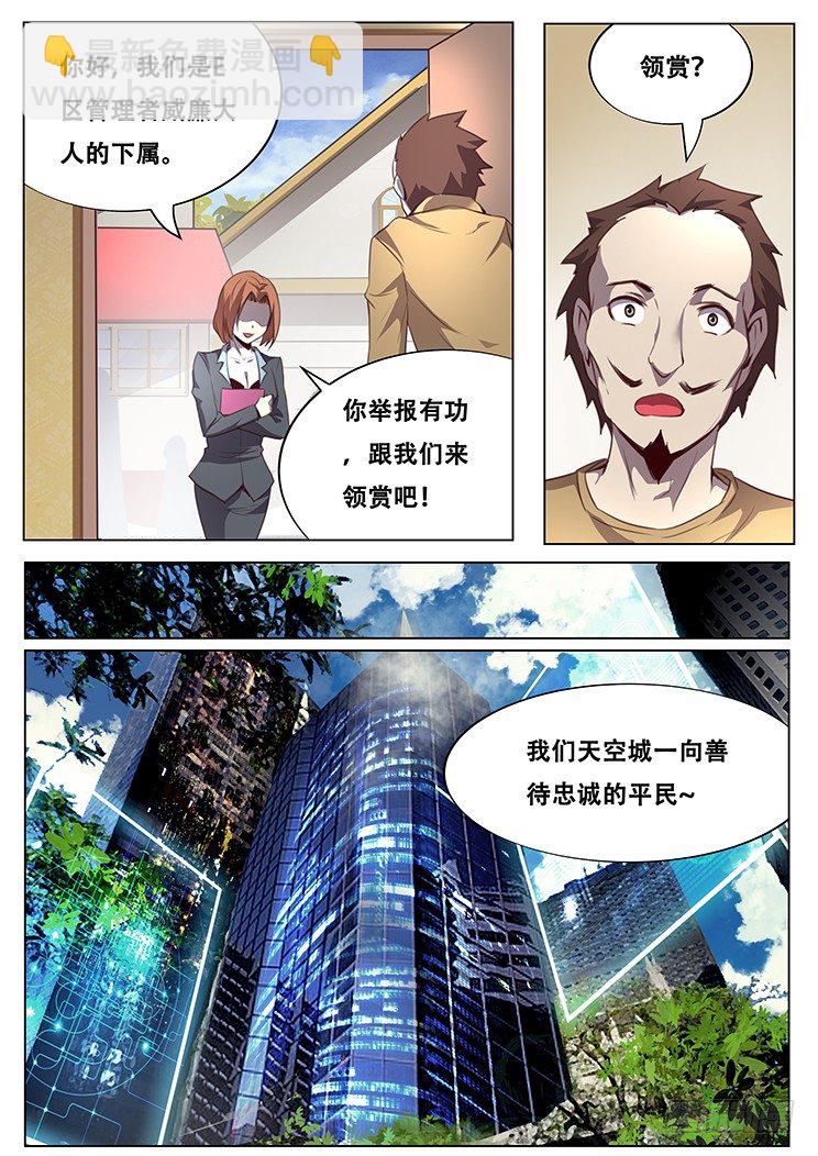 🍟妹子与科学 041魔窟 第6页