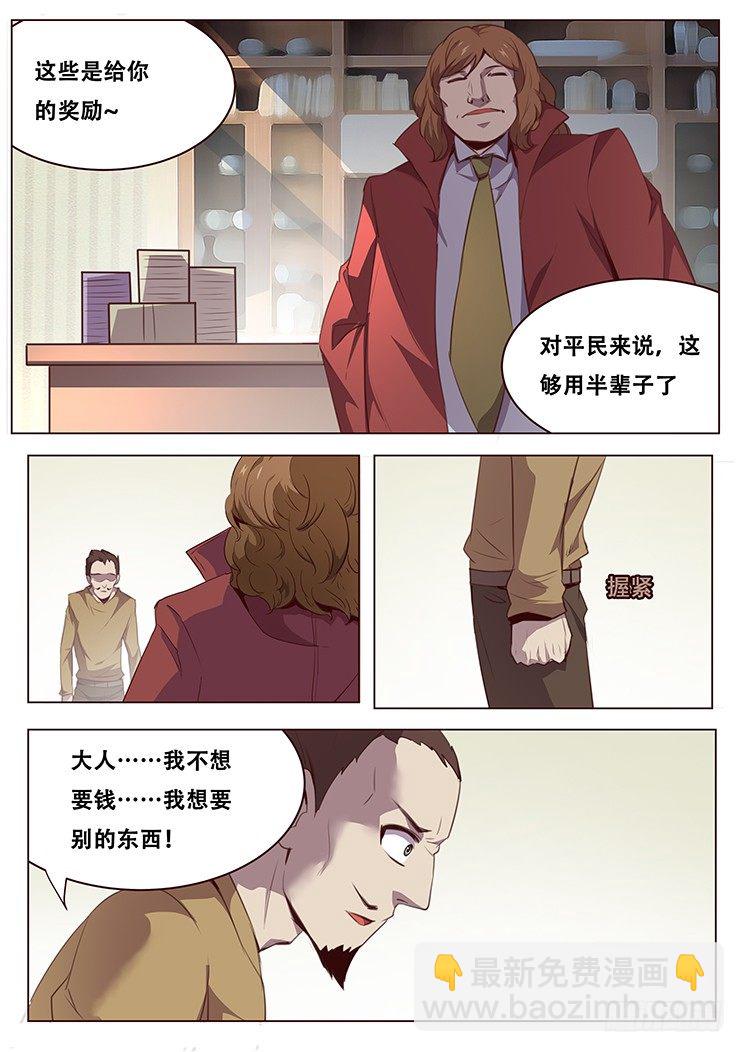 🍟妹子与科学 041魔窟 第7页