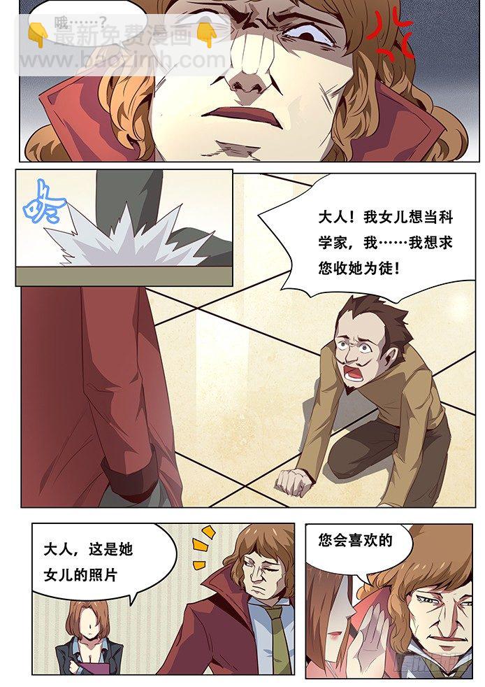 🍟妹子与科学 041魔窟 第8页