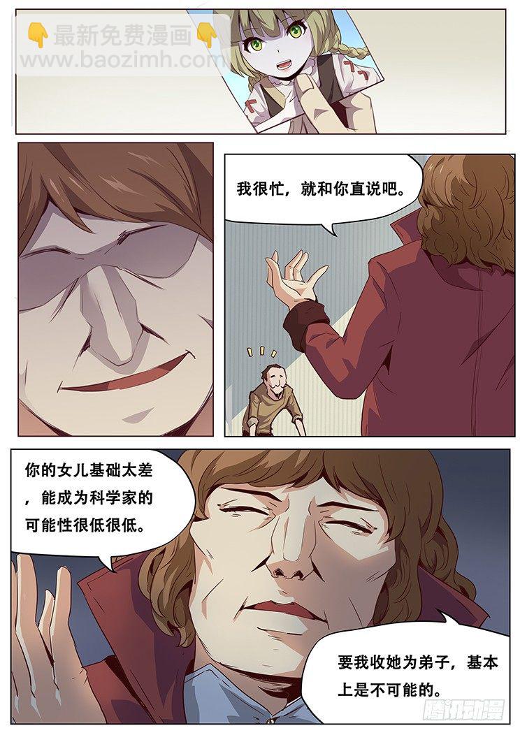 🍟妹子与科学 041魔窟 第9页