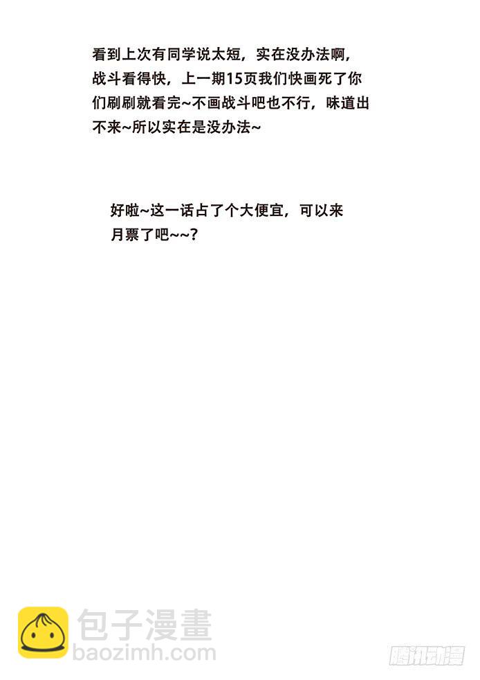 🍟妹子与科学 393 逃 第17页