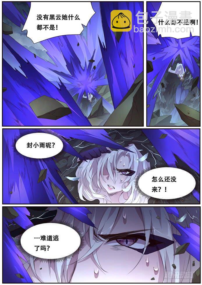 🍟妹子与科学 393 逃 第5页