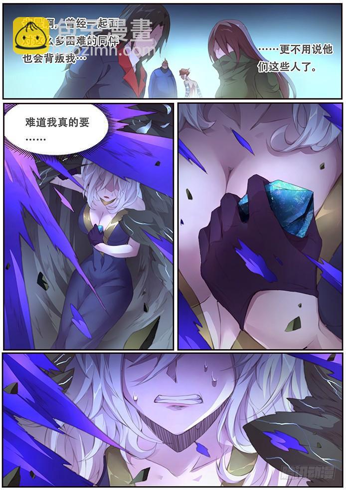 🍟妹子与科学 393 逃 第6页