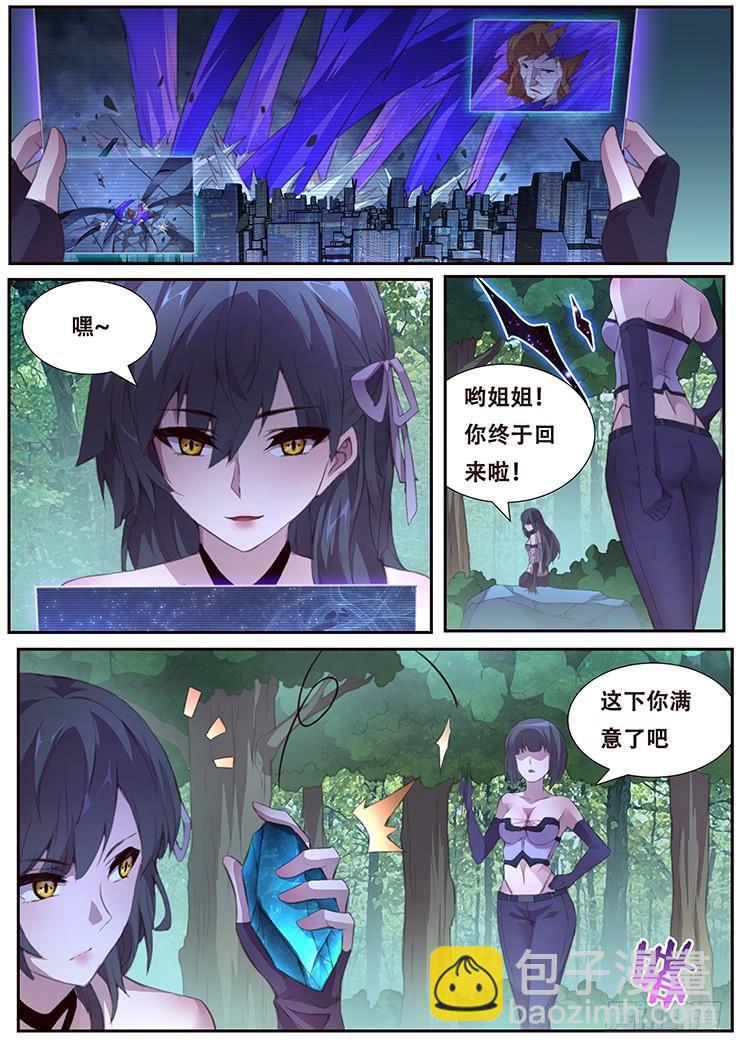🍟妹子与科学 395 果然是亲姐妹 第10页