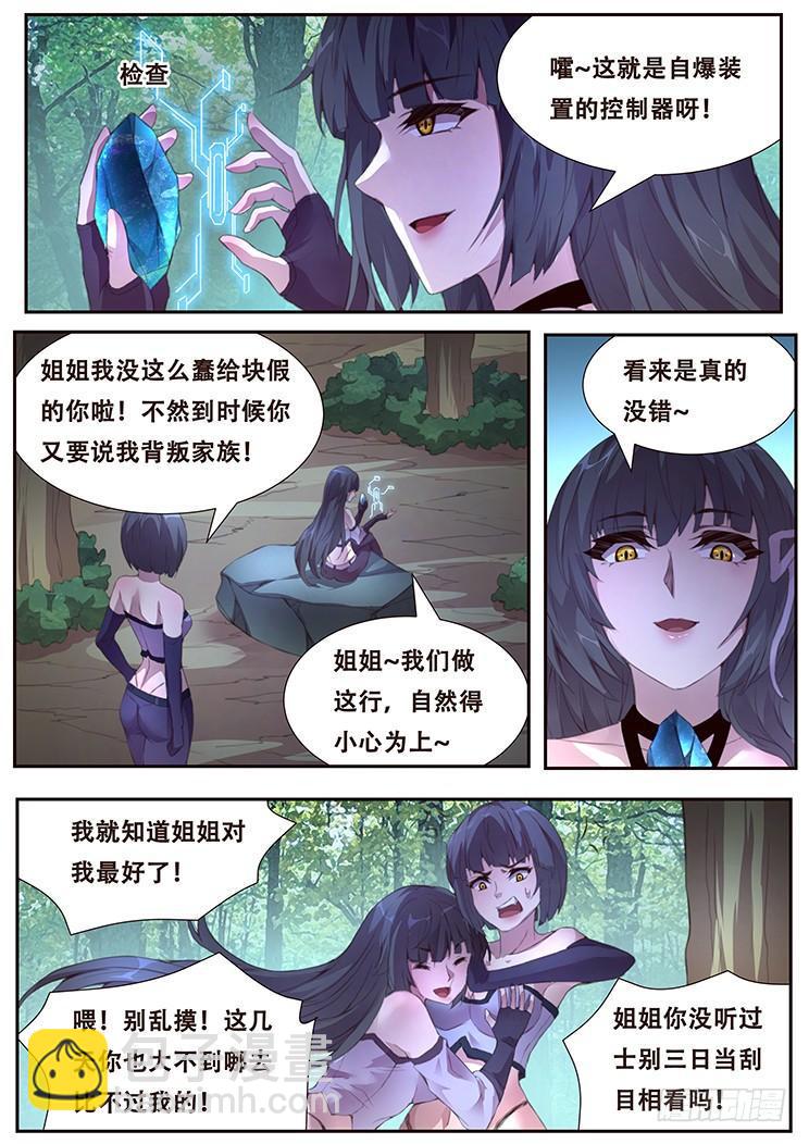 🍟妹子与科学 395 果然是亲姐妹 第11页