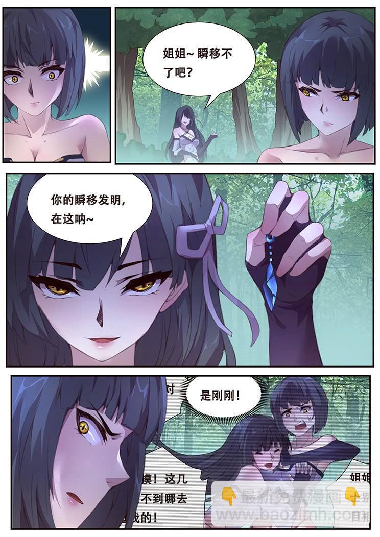 🍟妹子与科学 395 果然是亲姐妹 第13页
