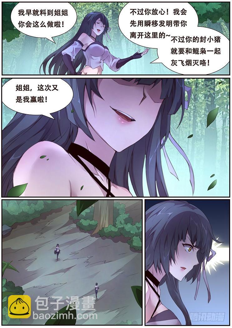 🍟妹子与科学 395 果然是亲姐妹 第14页