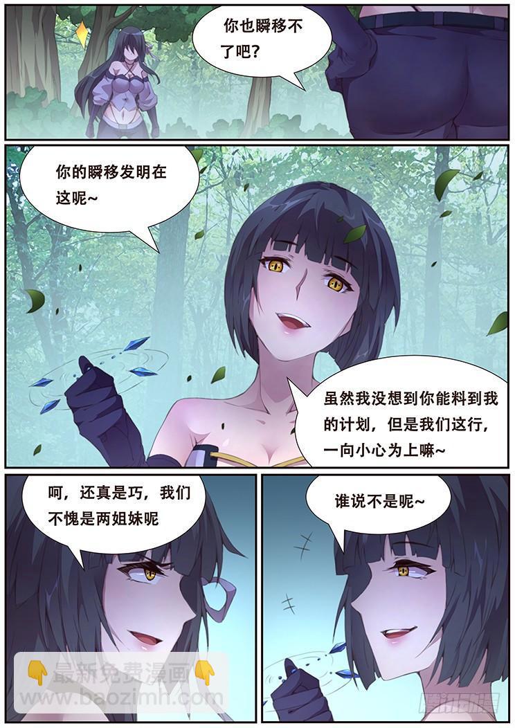 🍟妹子与科学 395 果然是亲姐妹 第15页
