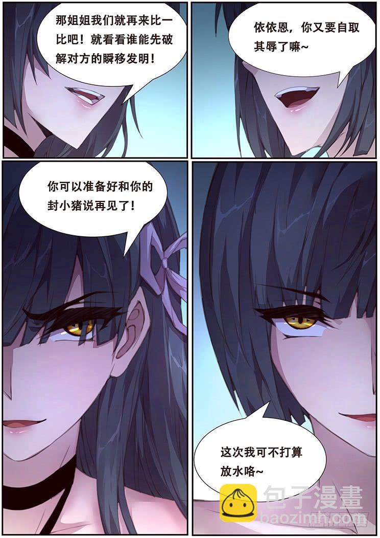 🍟妹子与科学 395 果然是亲姐妹 第16页