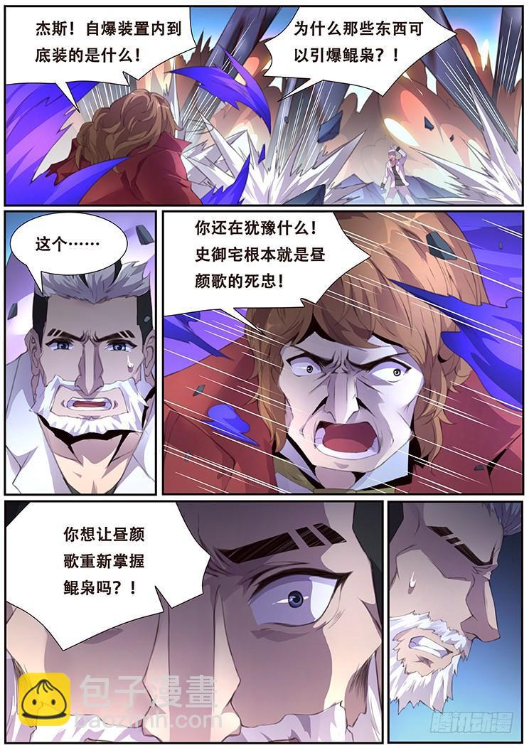 🍟妹子与科学 395 果然是亲姐妹 第6页