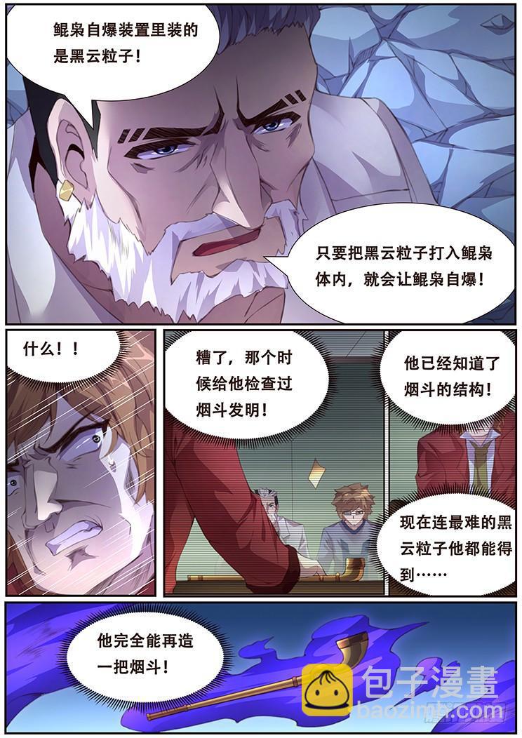 🍟妹子与科学 395 果然是亲姐妹 第7页