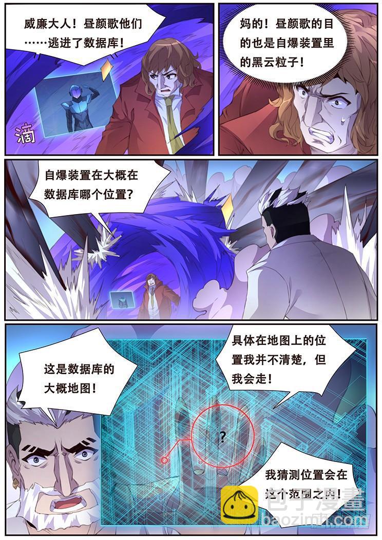 🍟妹子与科学 395 果然是亲姐妹 第8页