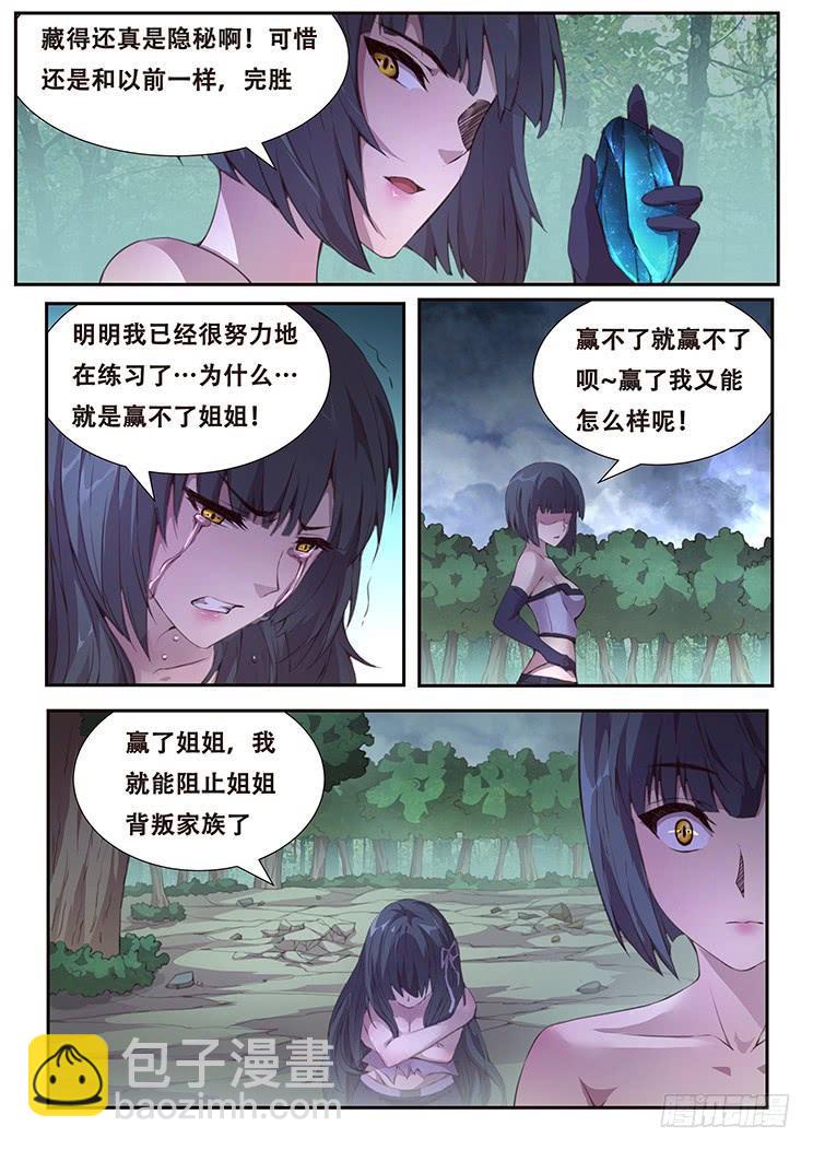 🍟妹子与科学 397 姐妹俩的较量 第11页