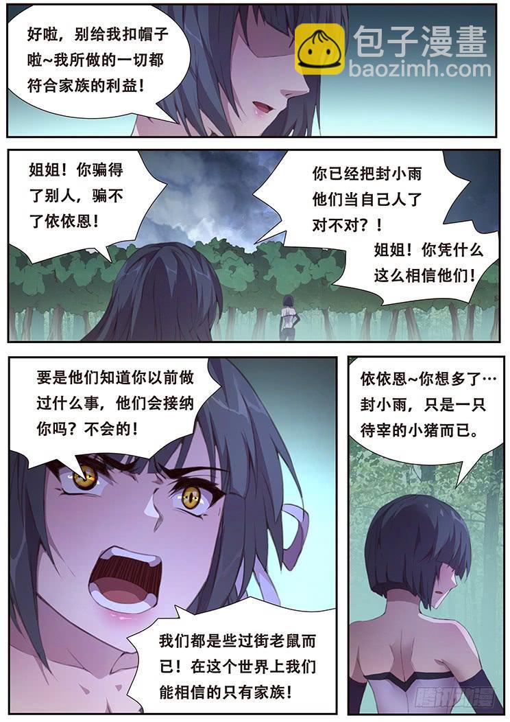 🍟妹子与科学 397 姐妹俩的较量 第12页