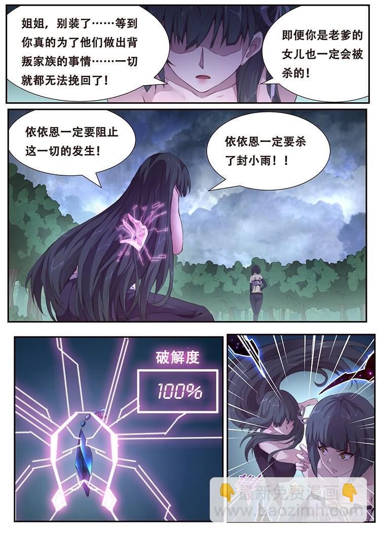 🍟妹子与科学 397 姐妹俩的较量 第13页