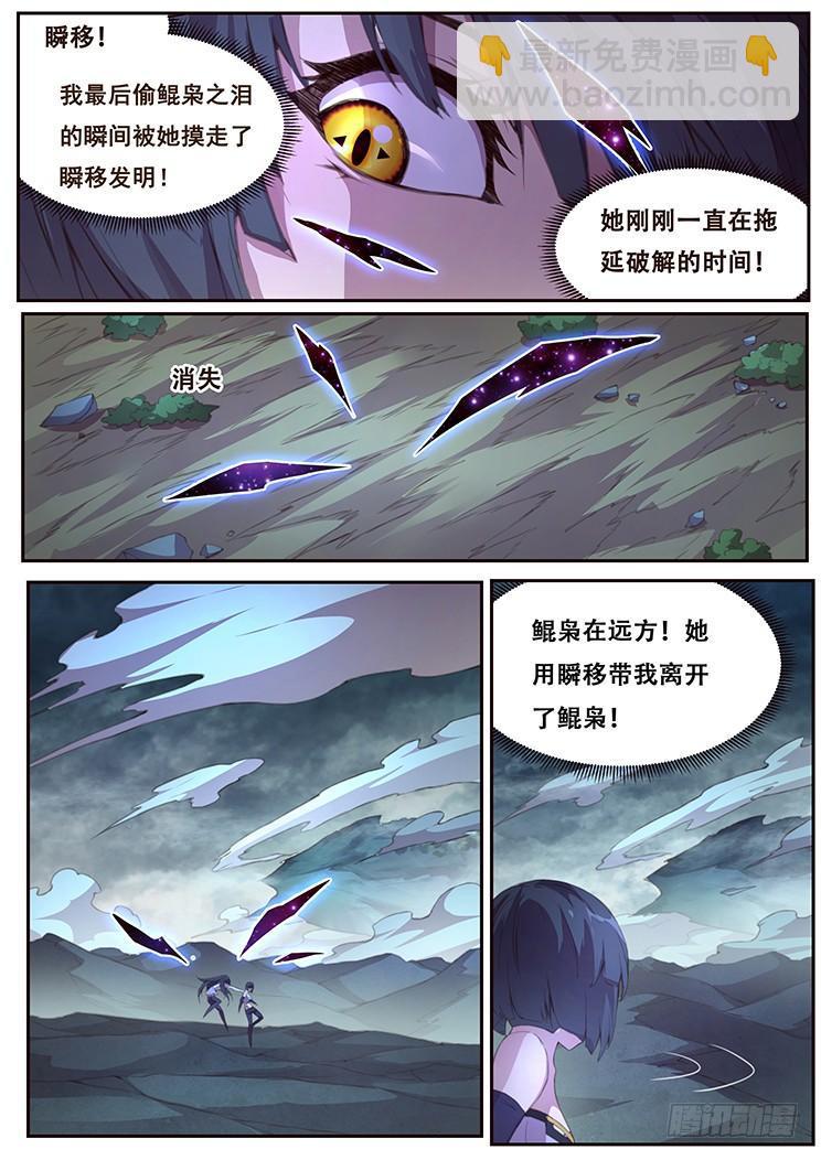 🍟妹子与科学 397 姐妹俩的较量 第14页