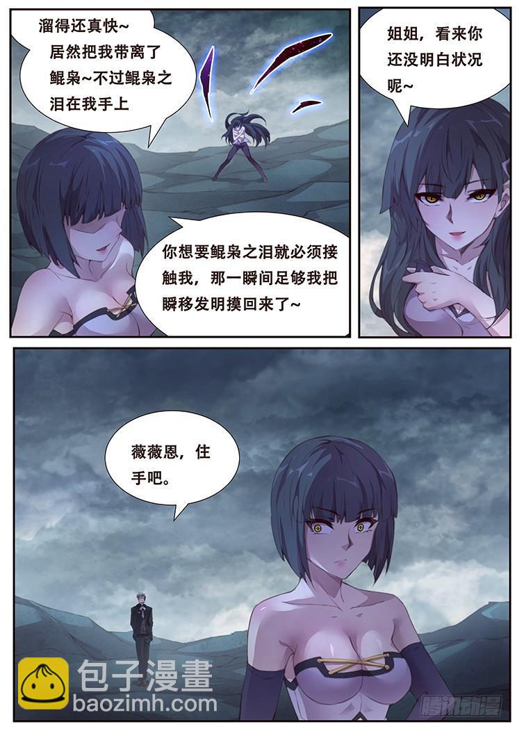 🍟妹子与科学 397 姐妹俩的较量 第15页