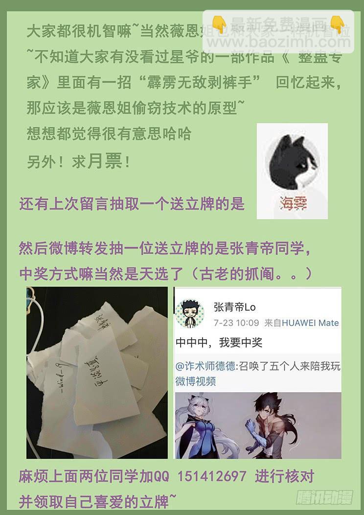 🍟妹子与科学 397 姐妹俩的较量 第17页