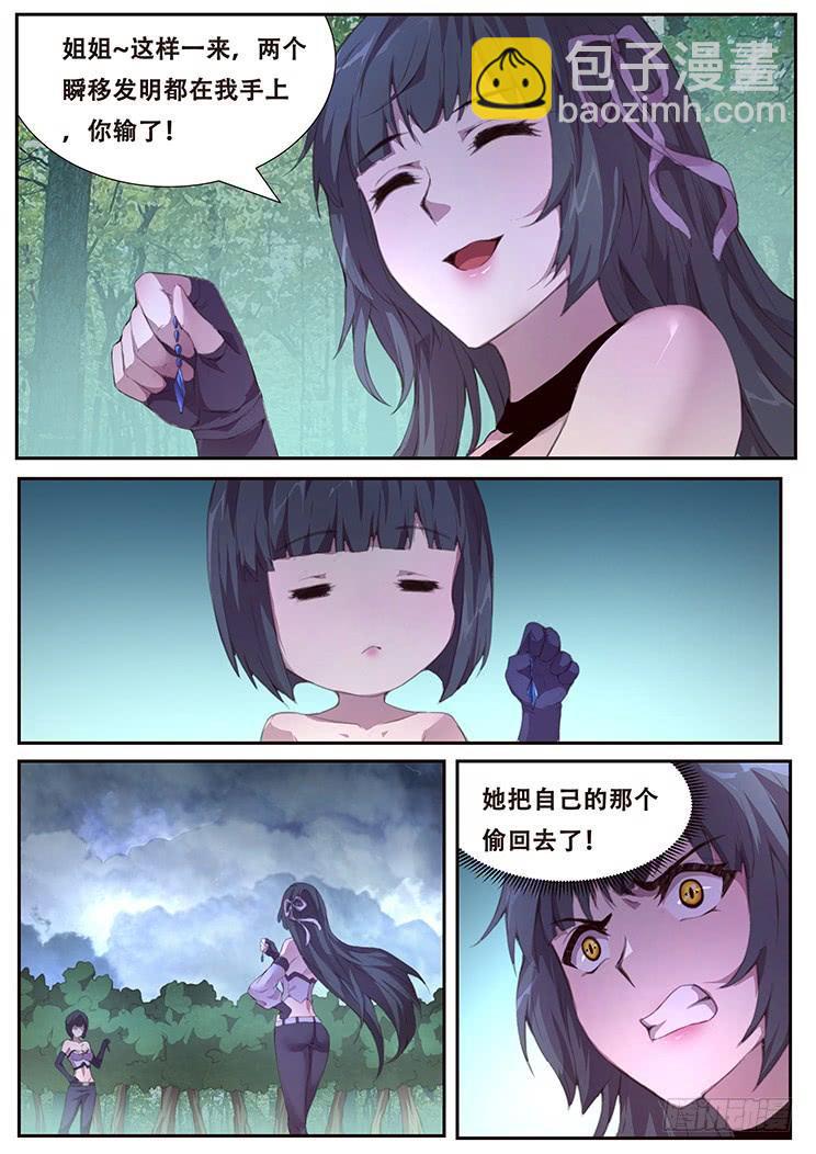 🍟妹子与科学 397 姐妹俩的较量 第4页