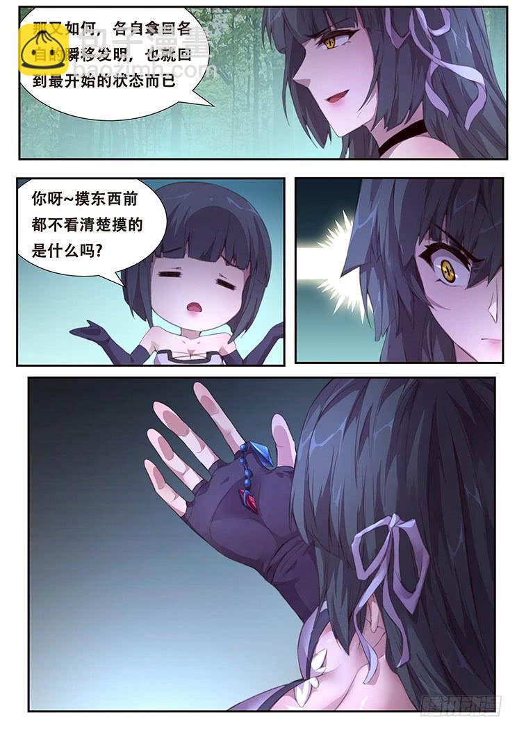 🍟妹子与科学 397 姐妹俩的较量 第5页