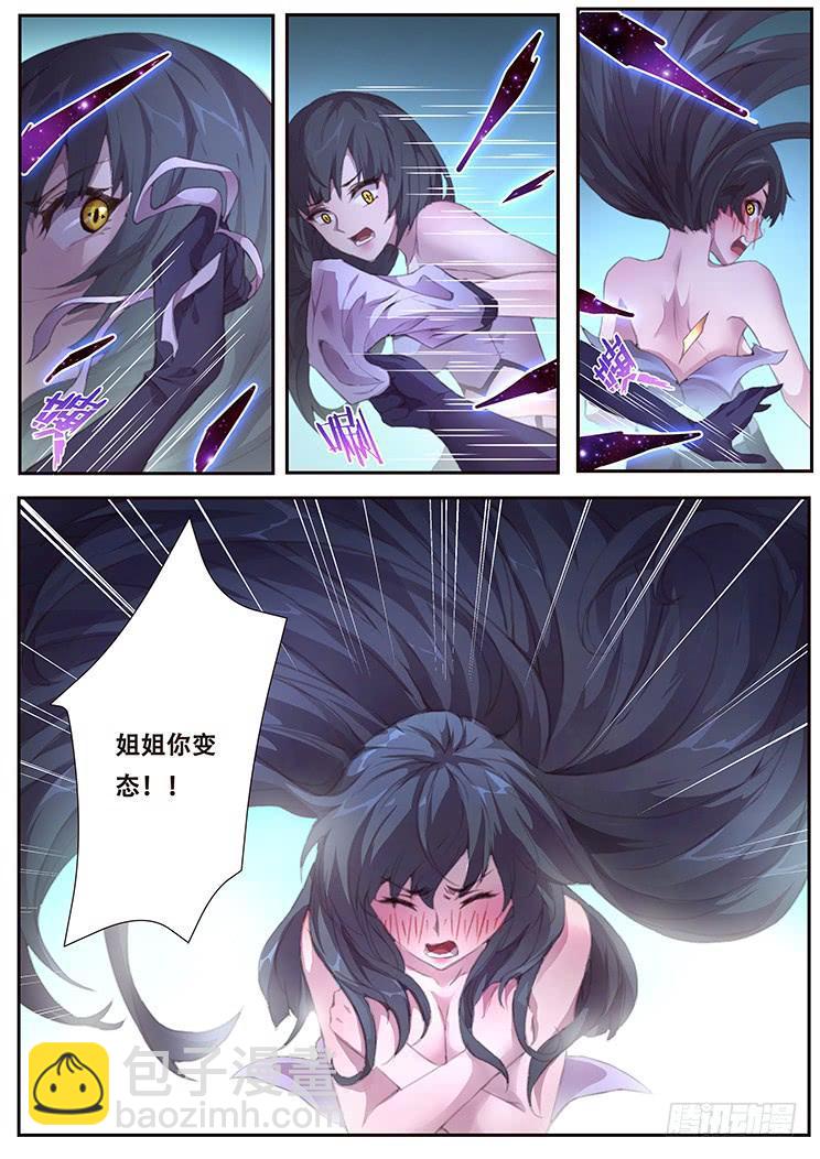 🍟妹子与科学 397 姐妹俩的较量 第9页