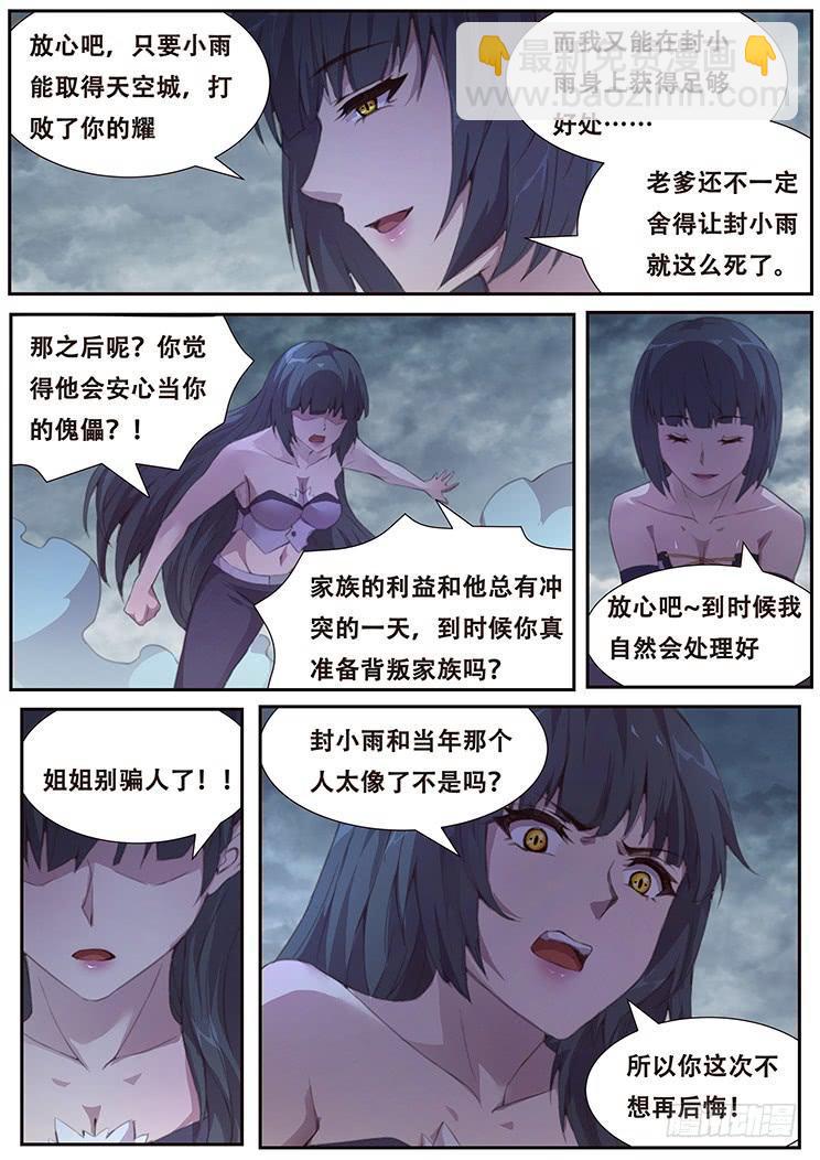 🍟妹子与科学 399 他很像当年那个人 第12页