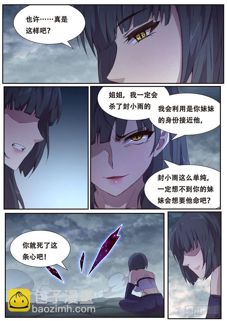 🍟妹子与科学 399 他很像当年那个人 第13页